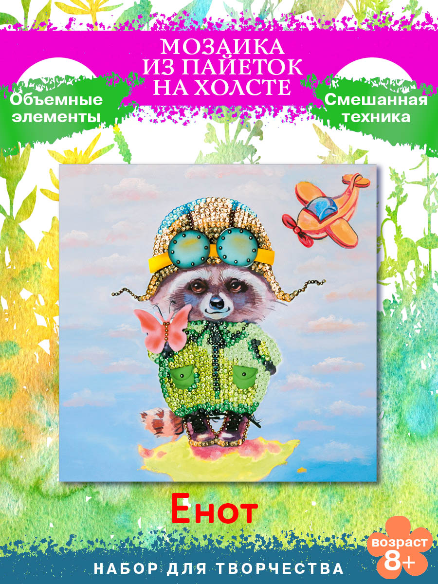 Картина из страз Волшебная мастерская Енот - фото 1