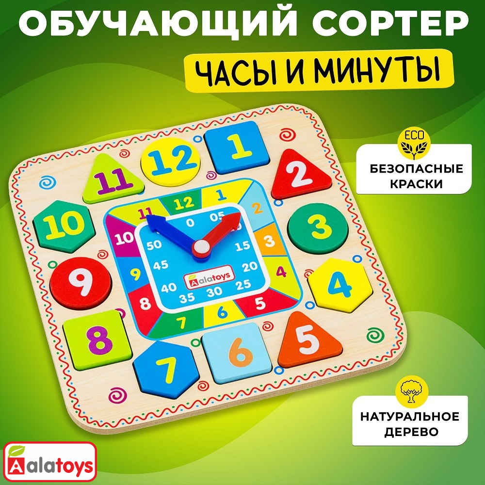 Игрушка Alatoys сортер Часики в ассортименте - фото 1
