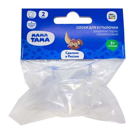 Соска Мама Тама силикон (средний поток) 2 шт.