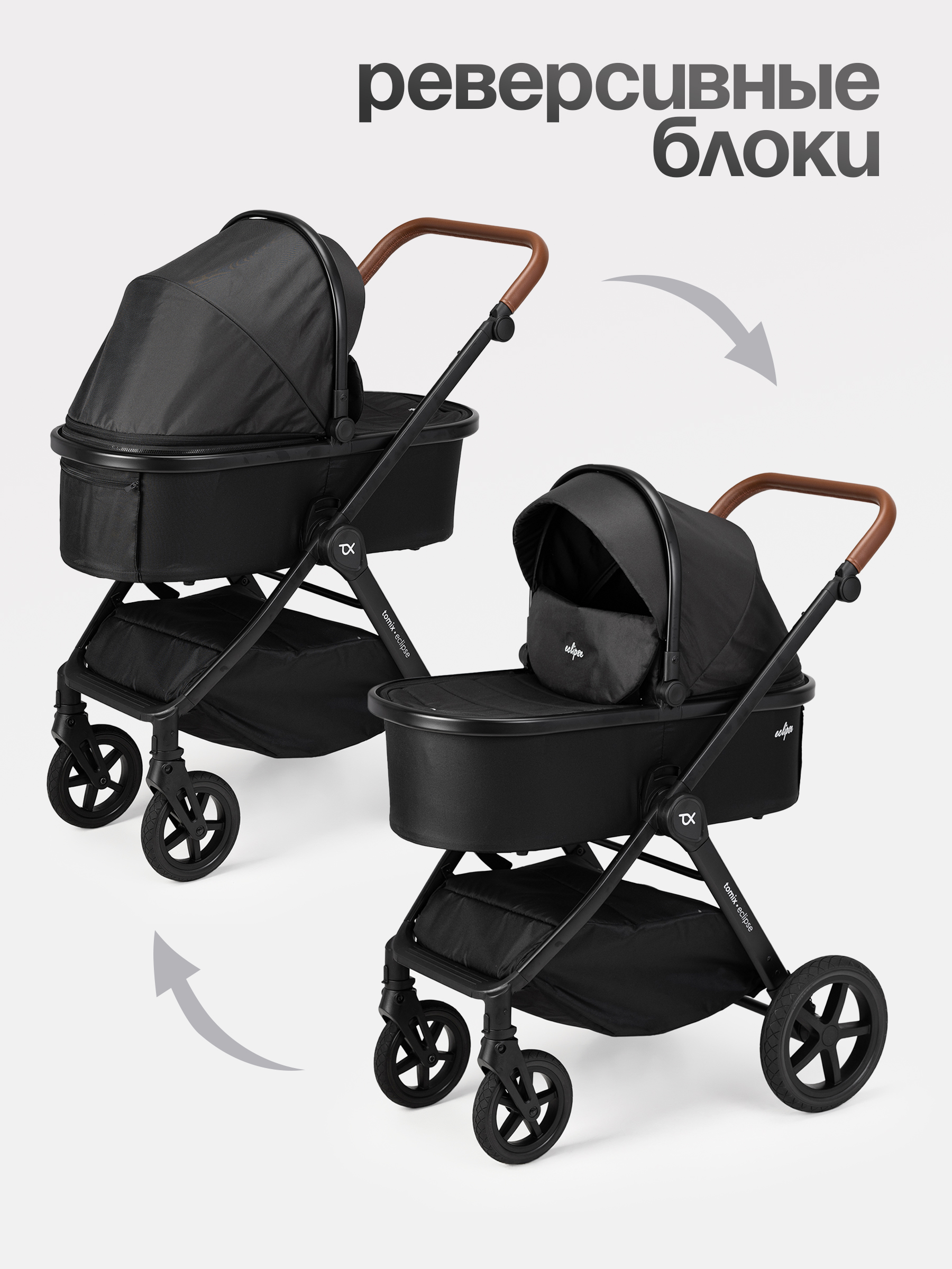 Коляска 2в1 Tomix Eclipse черный - фото 22
