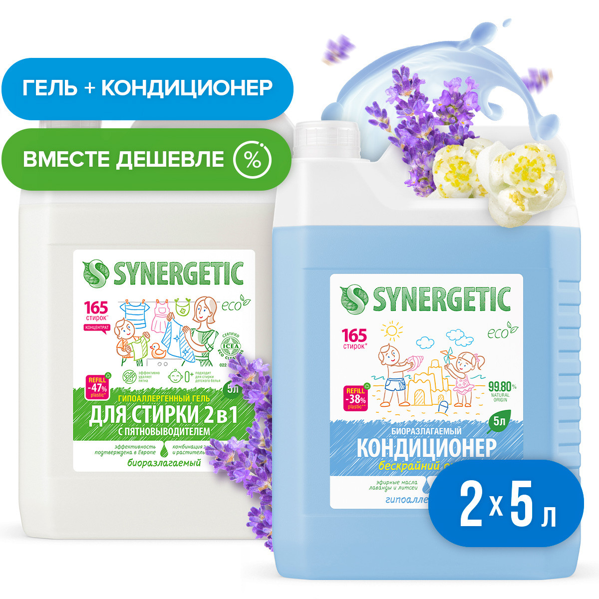 Гель для стирки 2 в 1 Synergetic кондиционер для белья набор 2 шт - фото 1