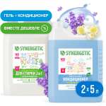 Гель для стирки 2 в 1 Synergetic кондиционер для белья набор 2 шт
