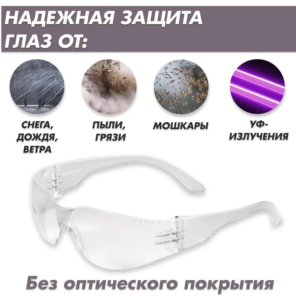 Очки защитные легкие РОСОМЗ RZ-15 START 11540 - фото 4