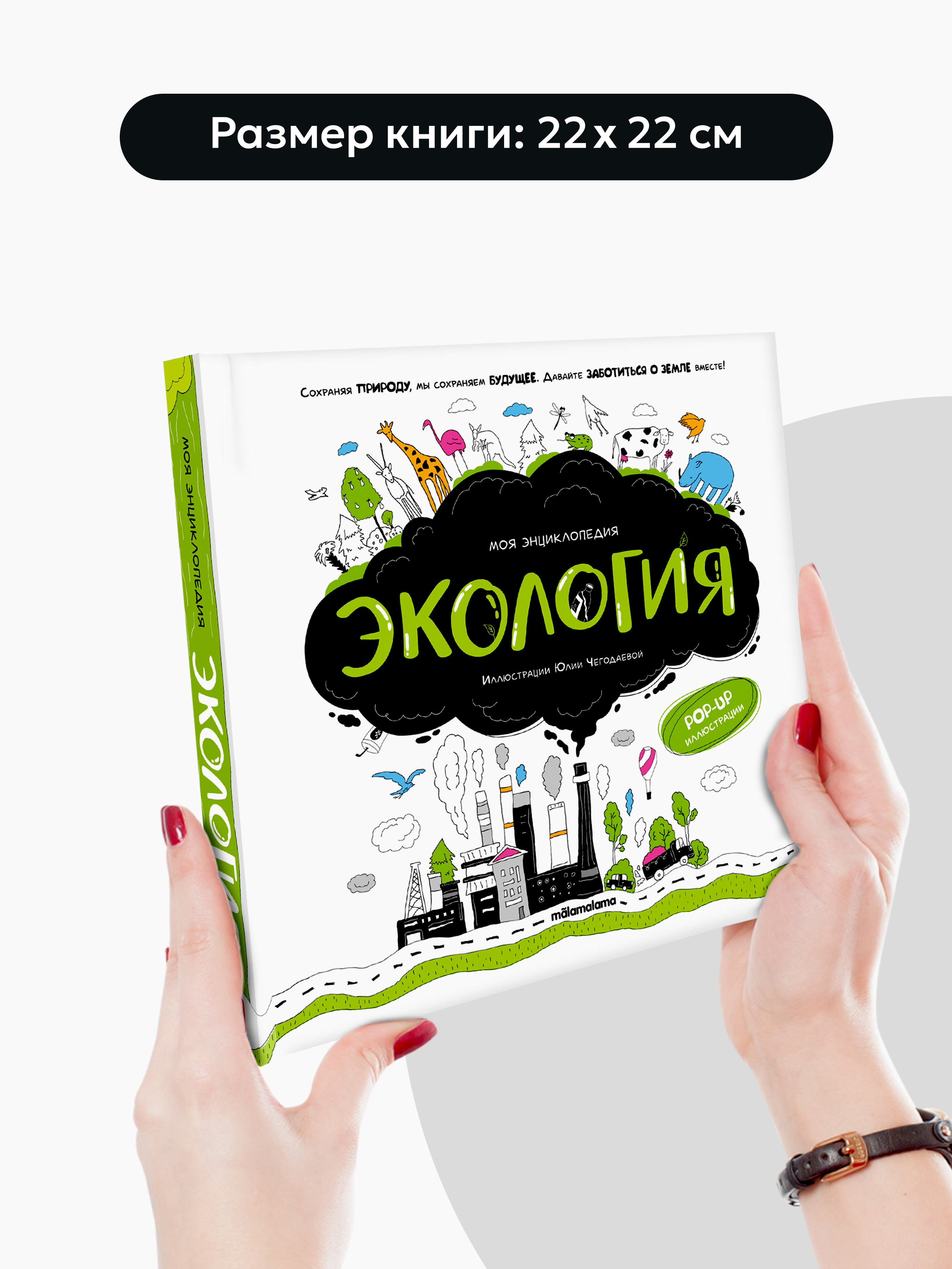 Интерактивная книга с окошками 3Д Malamalama Детская энциклопедия Экология - фото 4