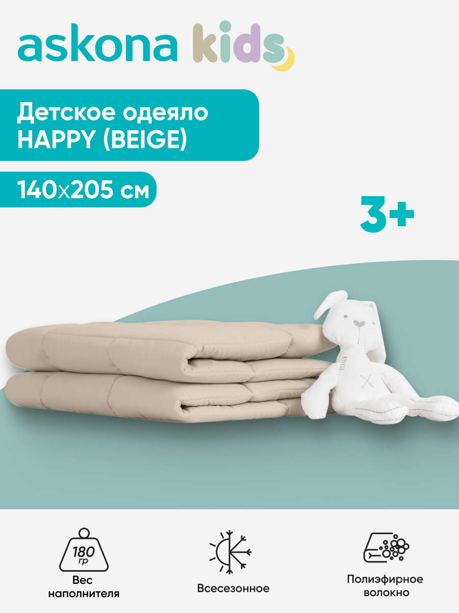 Одеяло askona kids Happy 140 x 205 см - фото 1