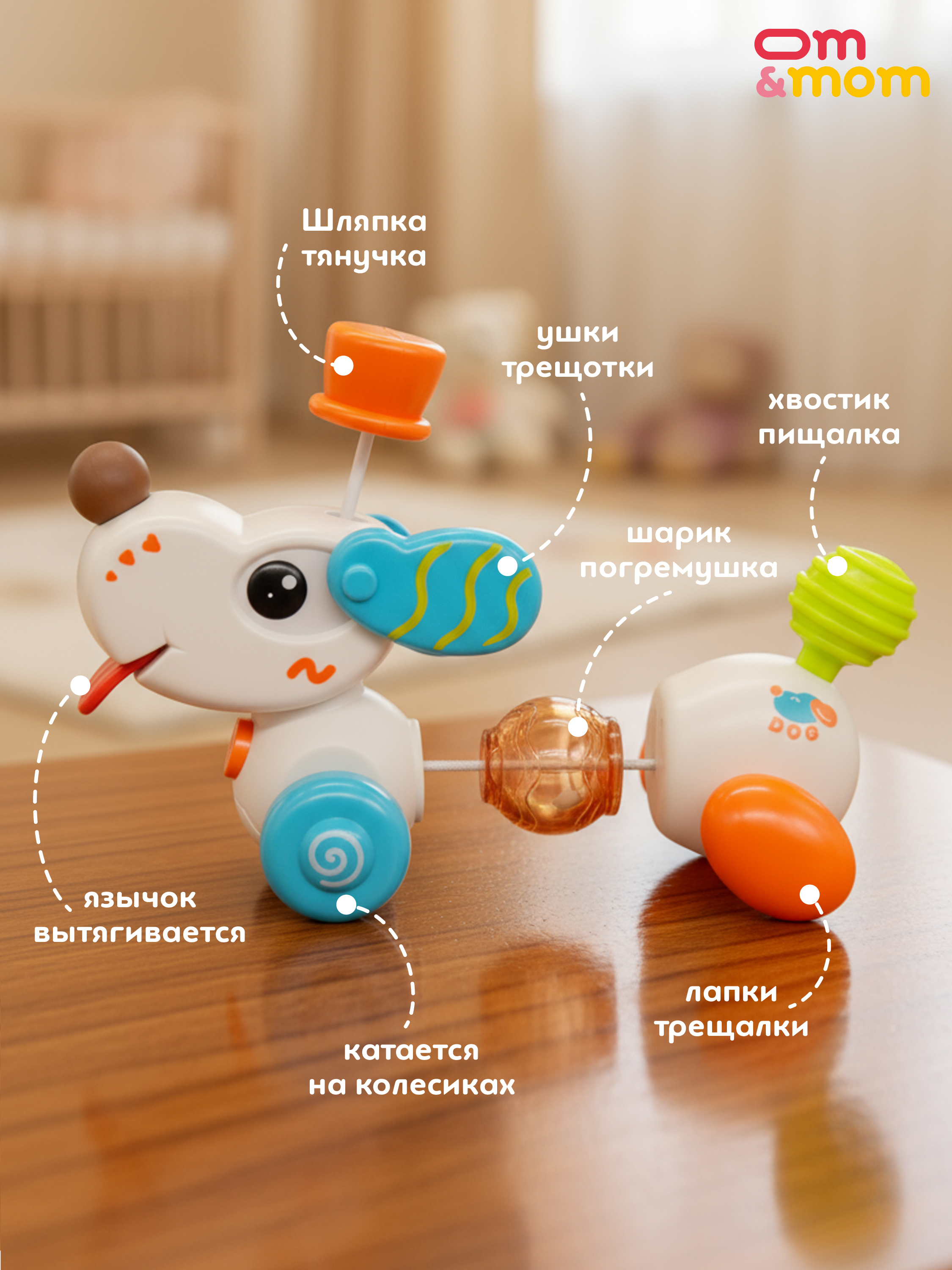 Игрушка ОМ ЭНД МОМ бизиборд Развивающая игрушка "Собачка" - фото 12