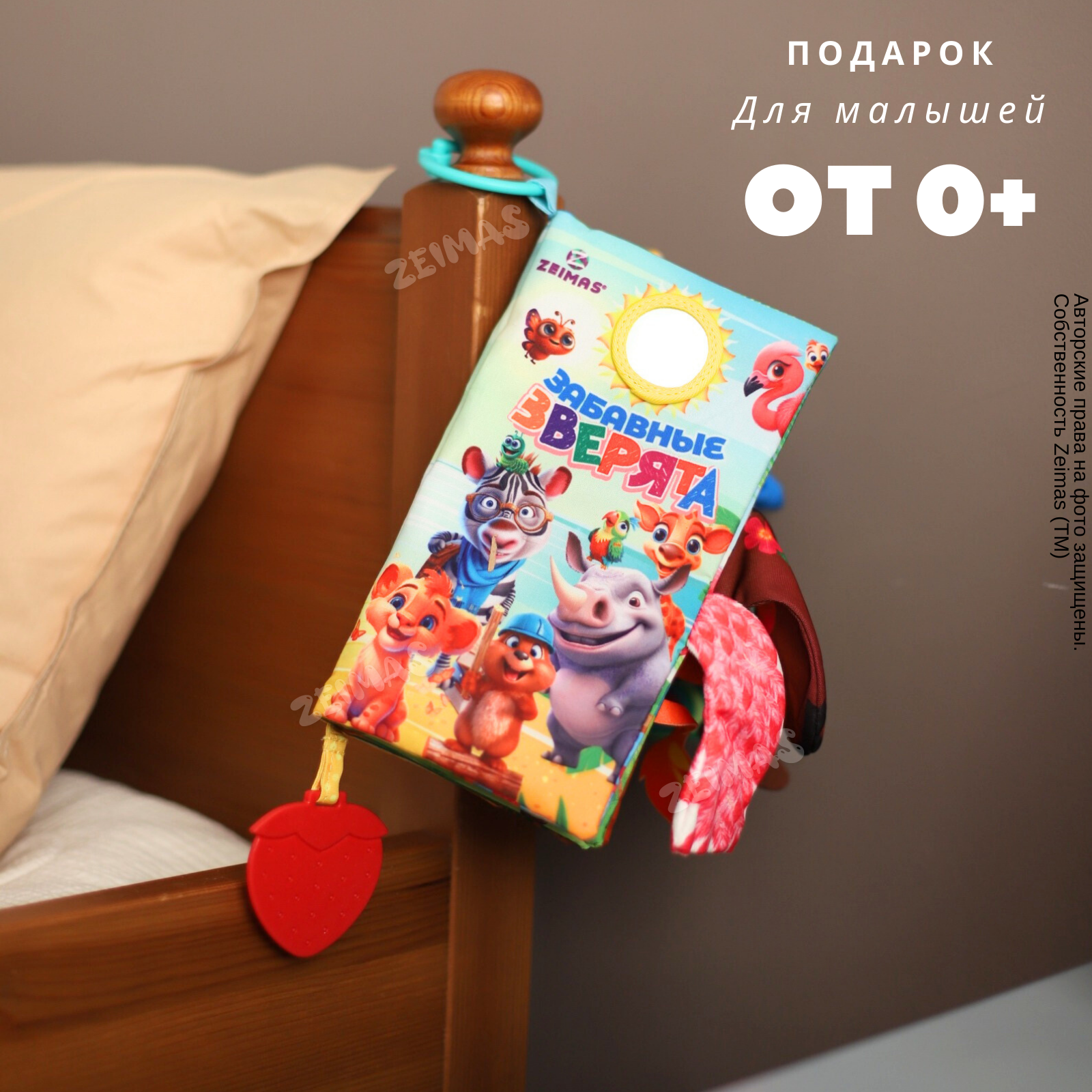 Игрушка Zeimas книжка Забавные зверята - фото 11