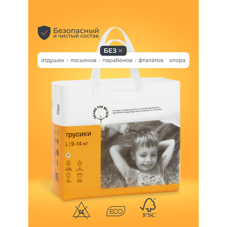 Трусики Brand For My Son XL (12-20 кг) 30 шт.