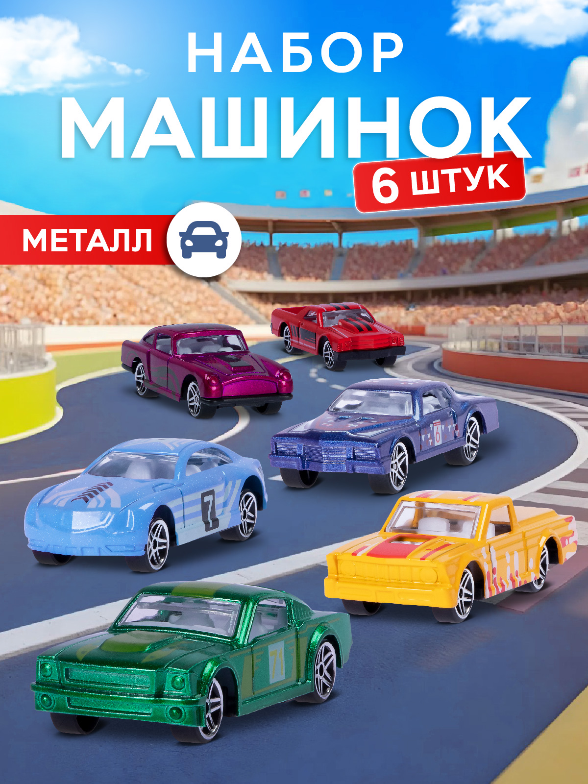 Игровой набор AUTODRIVE Машинки металлические 6шт JB0405434 - фото 1