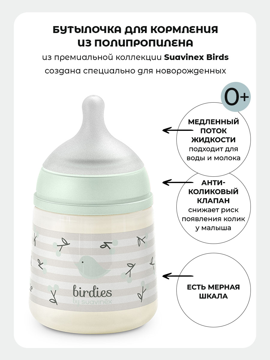 Бутылочка Suavinex 150 мл 1 шт. - фото 2