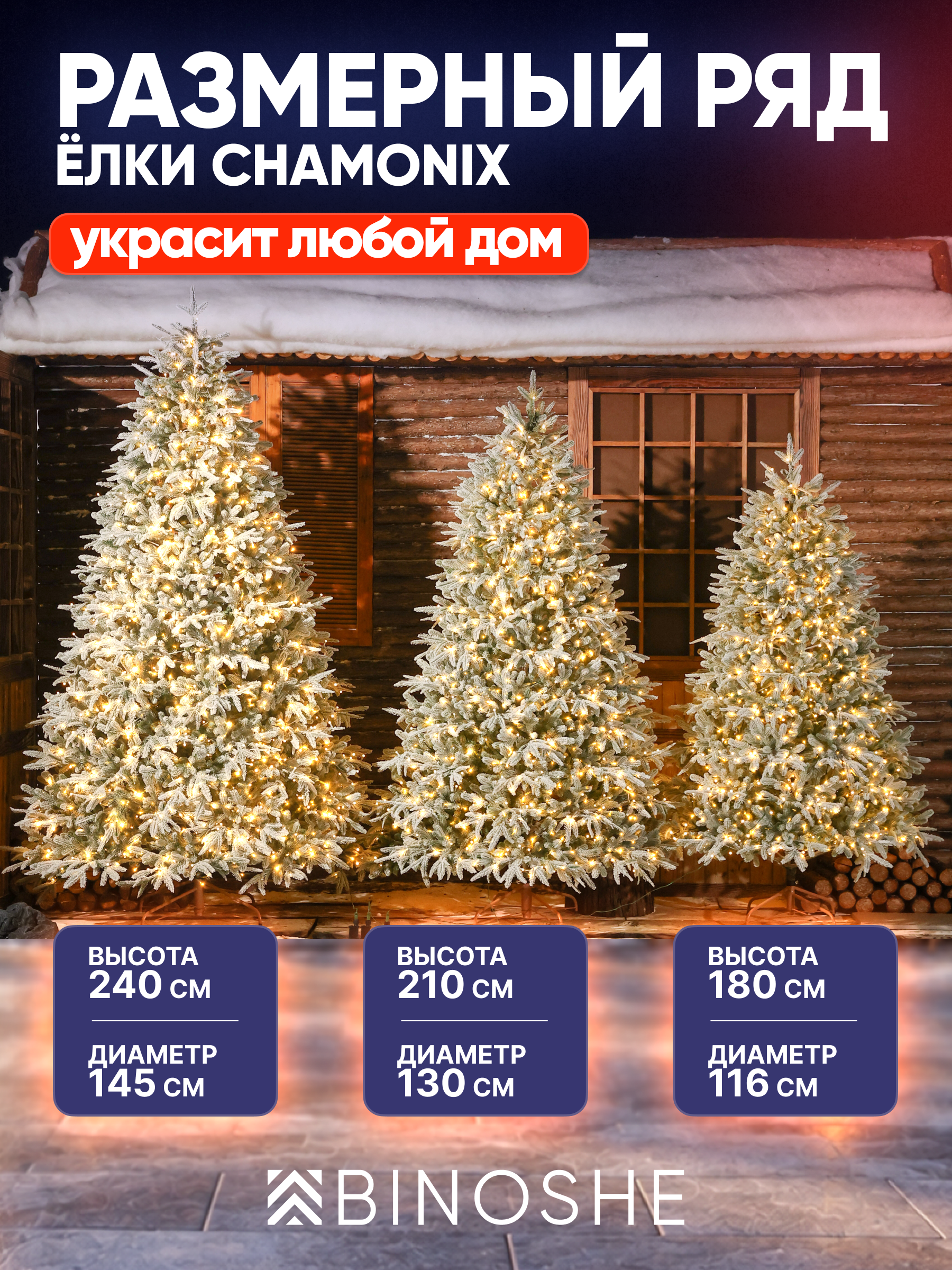 Искусственная елка BINOSHE Chamonix 750 LED заснеженная с подсветкой 210см - фото 9