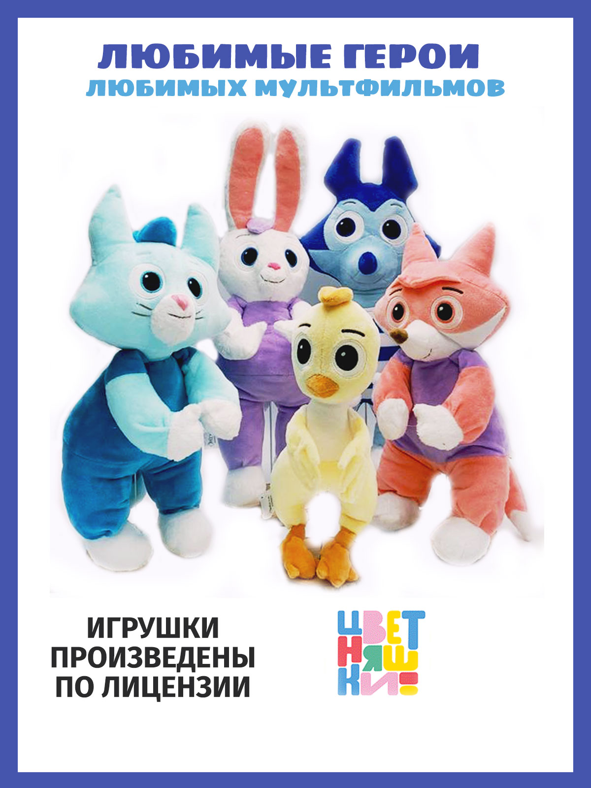 Мягкая игрушка Цветняшки - фото 3