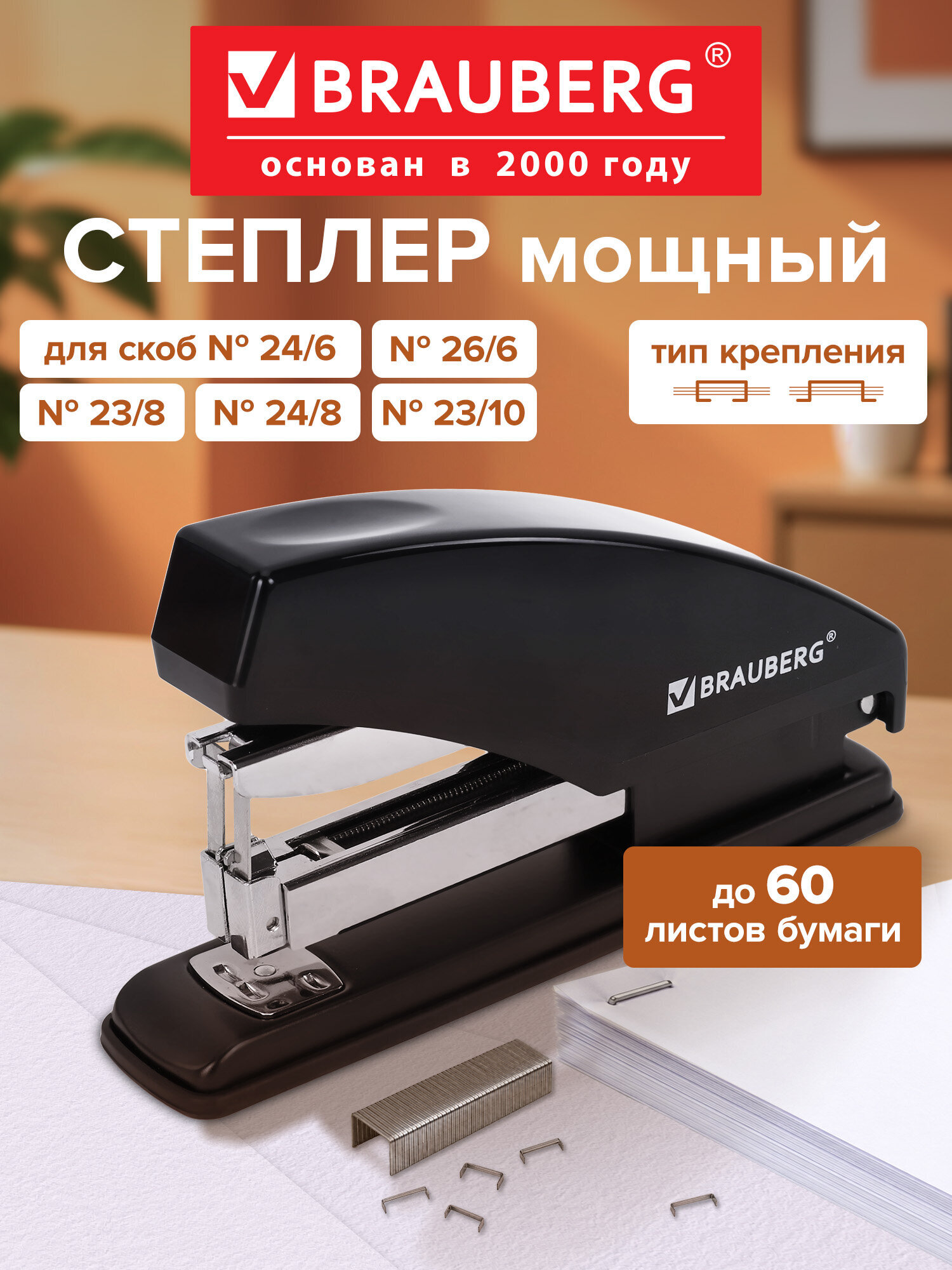 Изображение товара Степлер BRAUBERG Office-Expert для до 60 листов с регулировкой Изображение товара Степлер BRAUBERG Office-Expert для до 60 листов с регулировкой