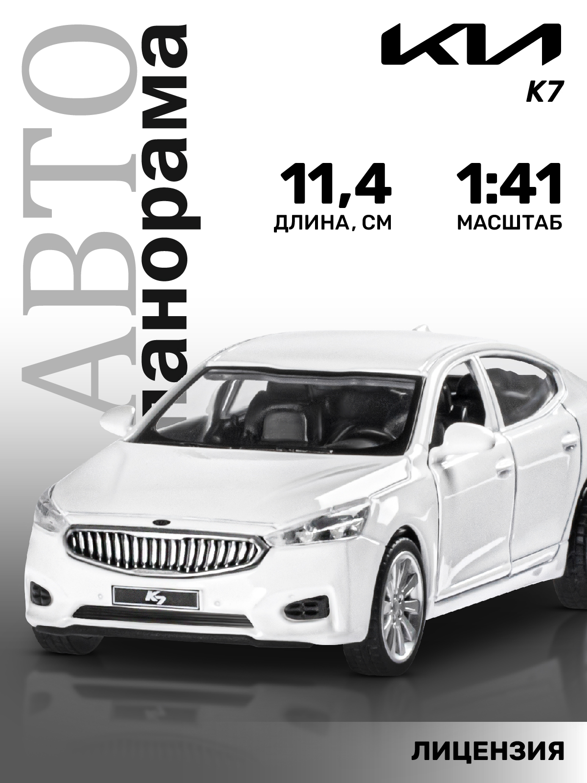 Автомобиль АВТОпанорама KIA K7 1:41 JB1251437 - фото 1