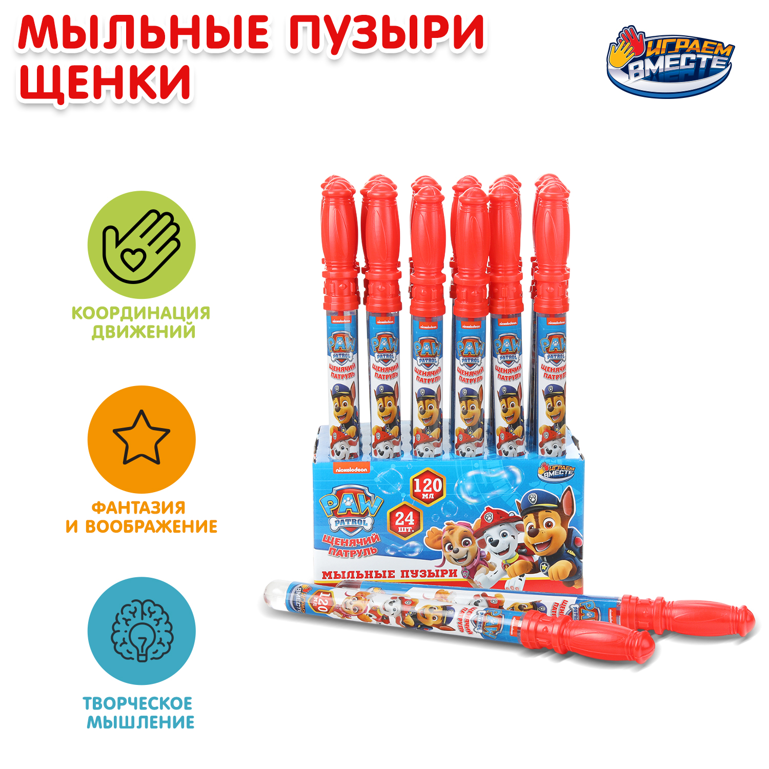 Мыльные пузыри Играем вместе Щенки - фото 1