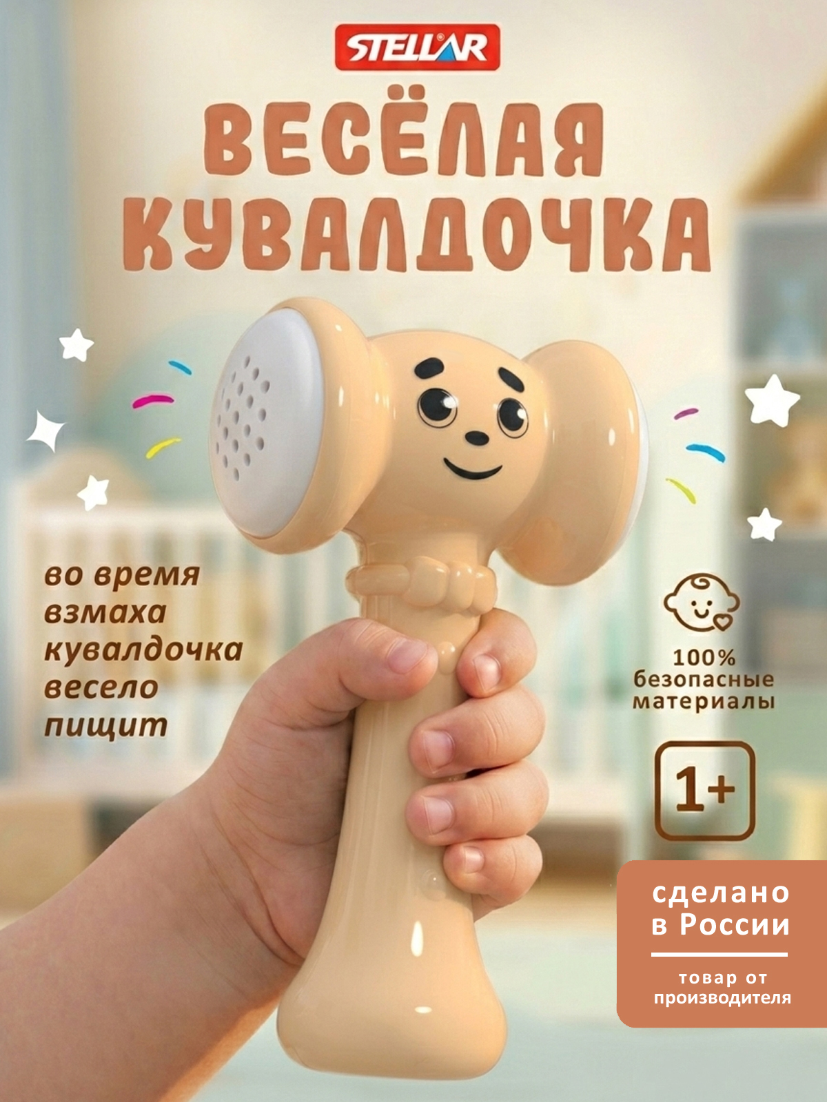 Изображение товара Игрушка STELLAR молоточек для развития детей от 1 года Изображение товара Игрушка STELLAR молоточек для развития детей от 1 года
