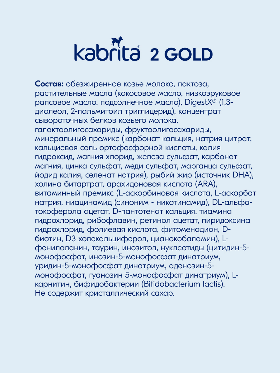 Смесь молочная Kabrita Gold 2 400г с 6месяцев - фото 12