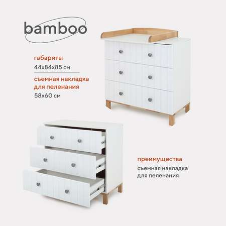 Комод пеленальный Rant Bamboo 112 Cloud White