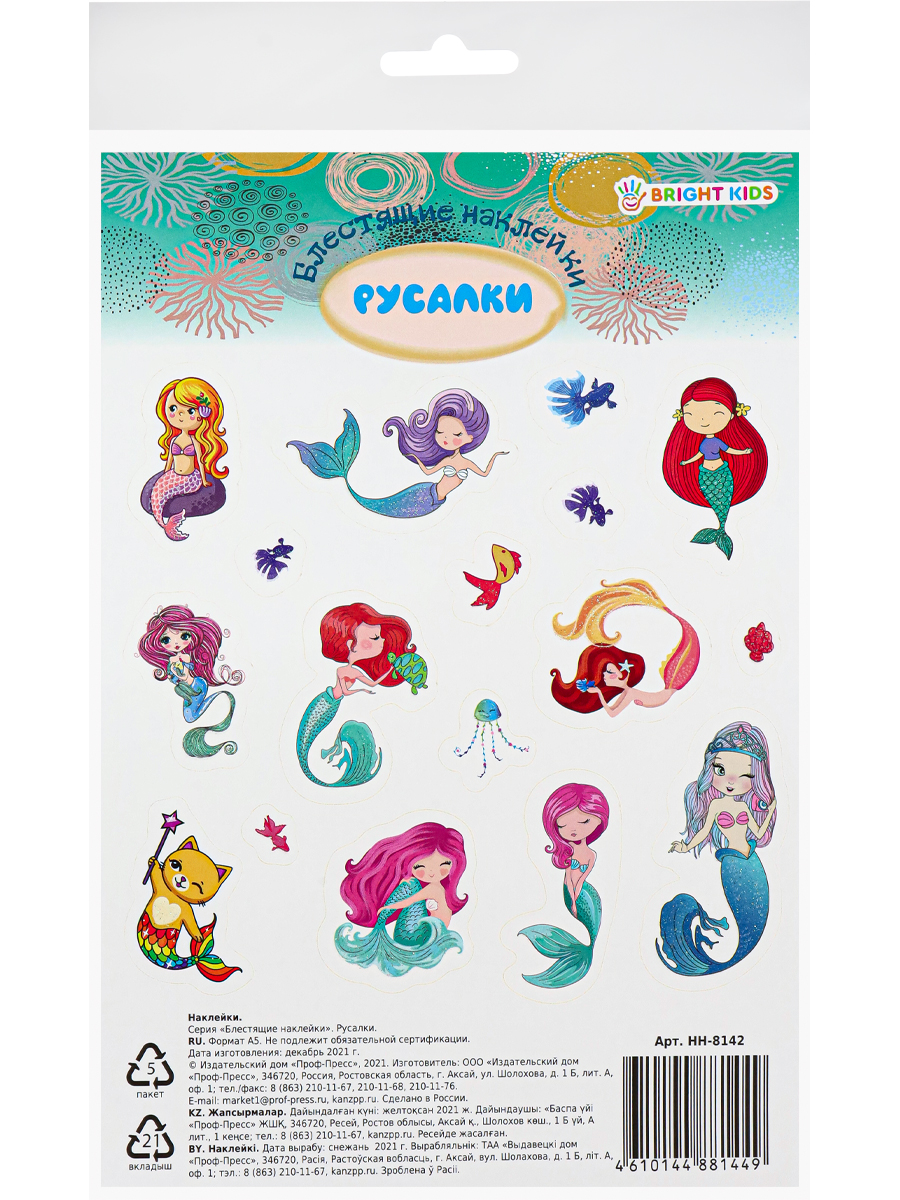 Наклейки Bright Kids - фото 6