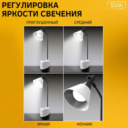 Лампа настольная аккумуляторная SVih бело-черная 5Вт 240Лм