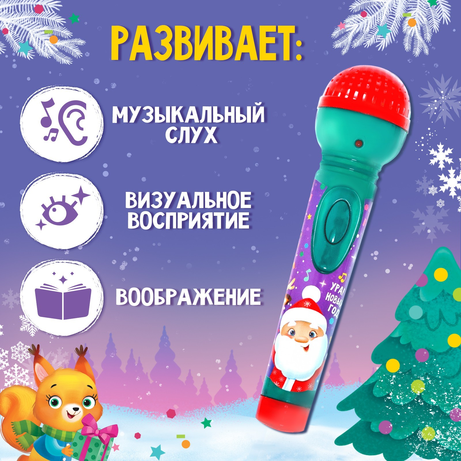 Игрушка музыкальная Zabiaka Новогодние истории микрофон - фото 3