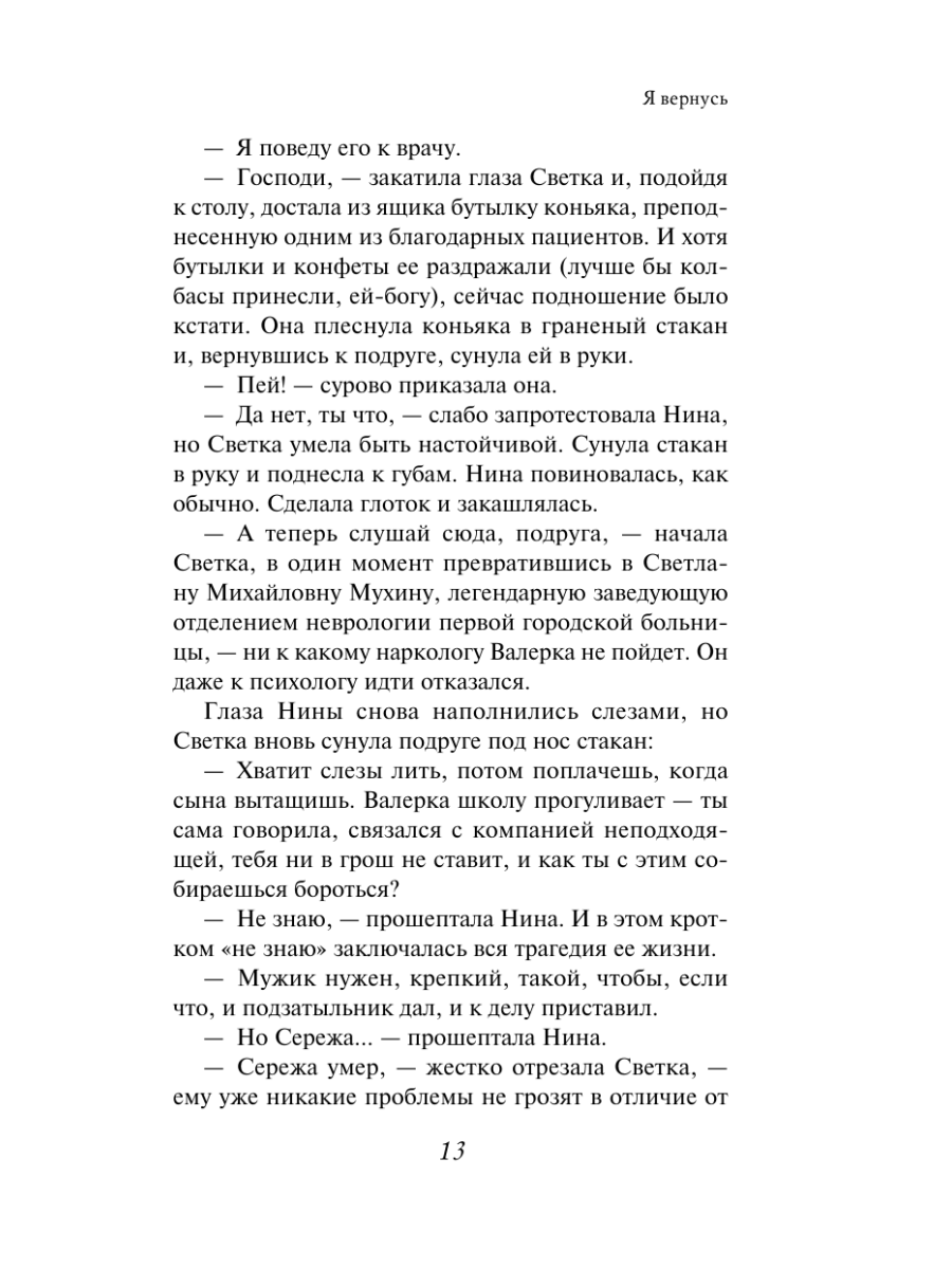 Книга Эксмо Я вернусь - фото 11