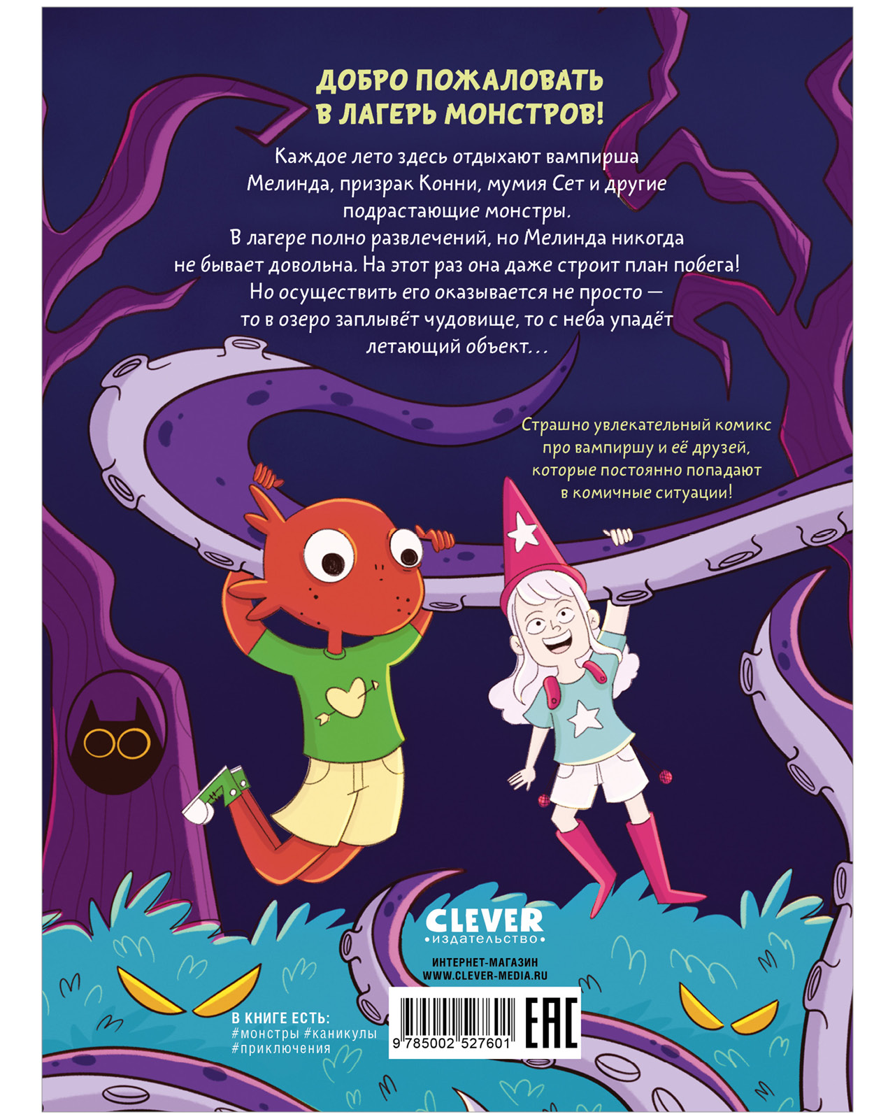 Книга Clever Clever-комикс - фото 8