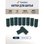 Нитки для шитья 40/2 Bestex 10шт цв 142
