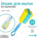 Ёршик для бутылочек Крошка Я 22 см губка цвет голубой