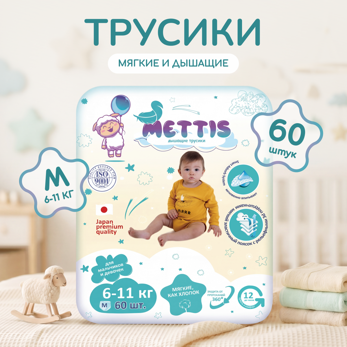 Трусики METTIS Premium M (6-11 кг) 60 шт. - фото 1
