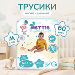 Трусики METTIS Premium M (6-11 кг) 60 шт.