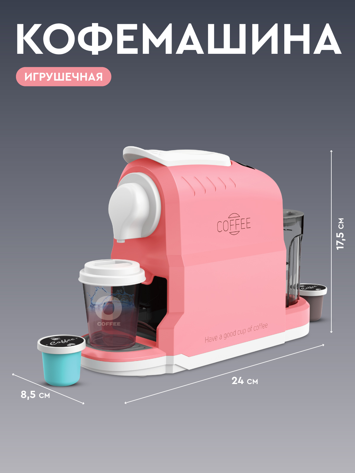 Игрушка AMORE BELLO кофемашина - фото 7