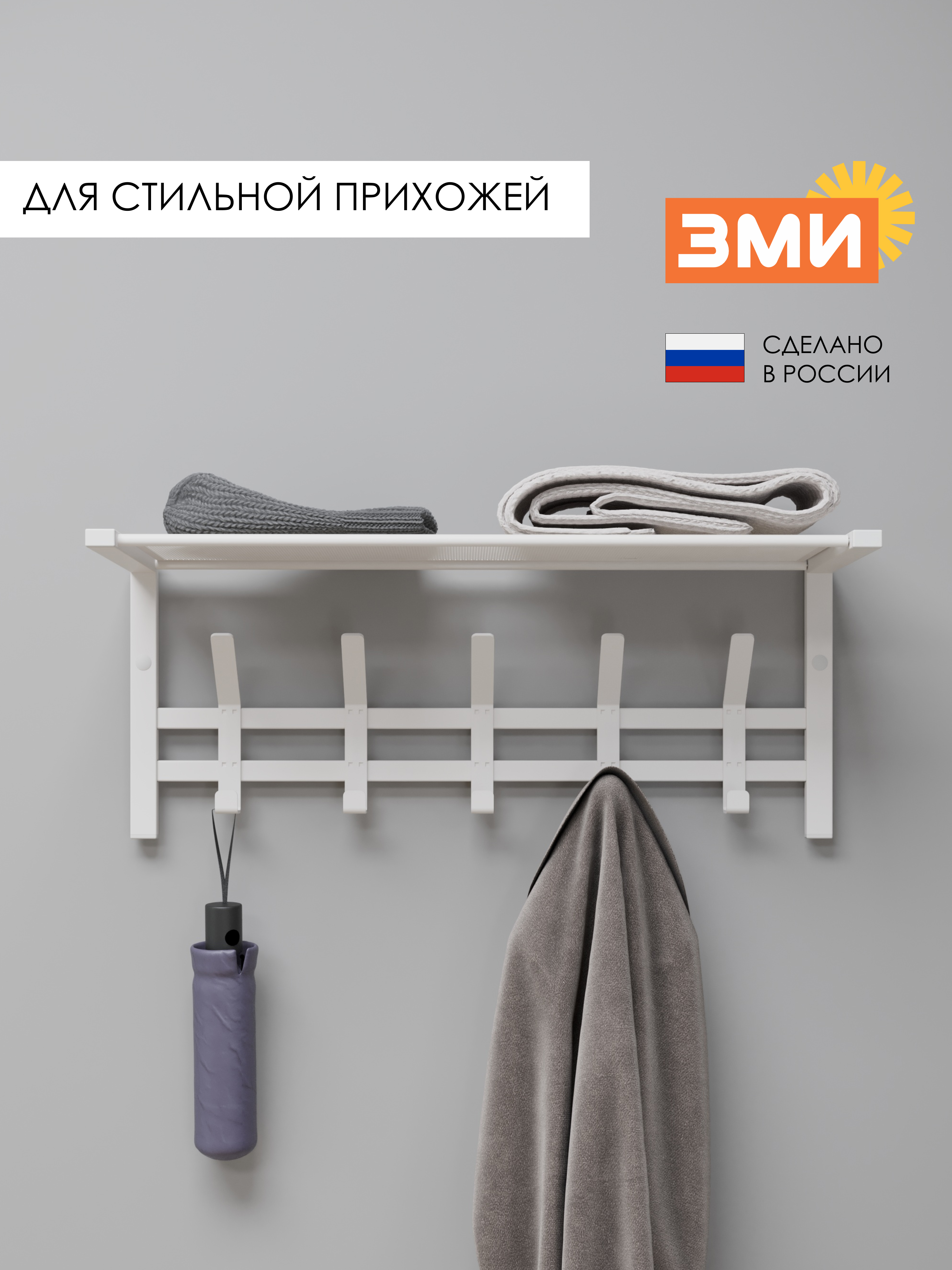 Вешалка настенная ЗМИ Торонто 21 цвет белый - фото 5