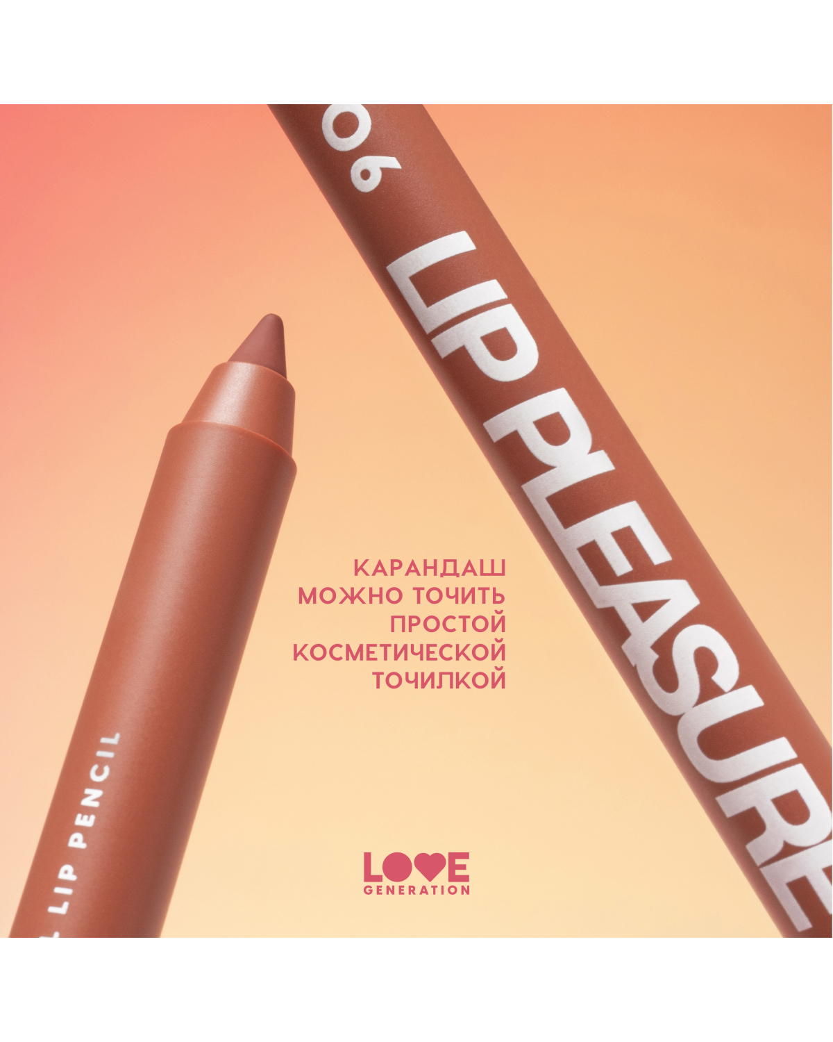 Карандаш для губ Love Generation Lip Pleasure гелевый, стойкий, тон 06 коричневый, 1,35 г - фото 9