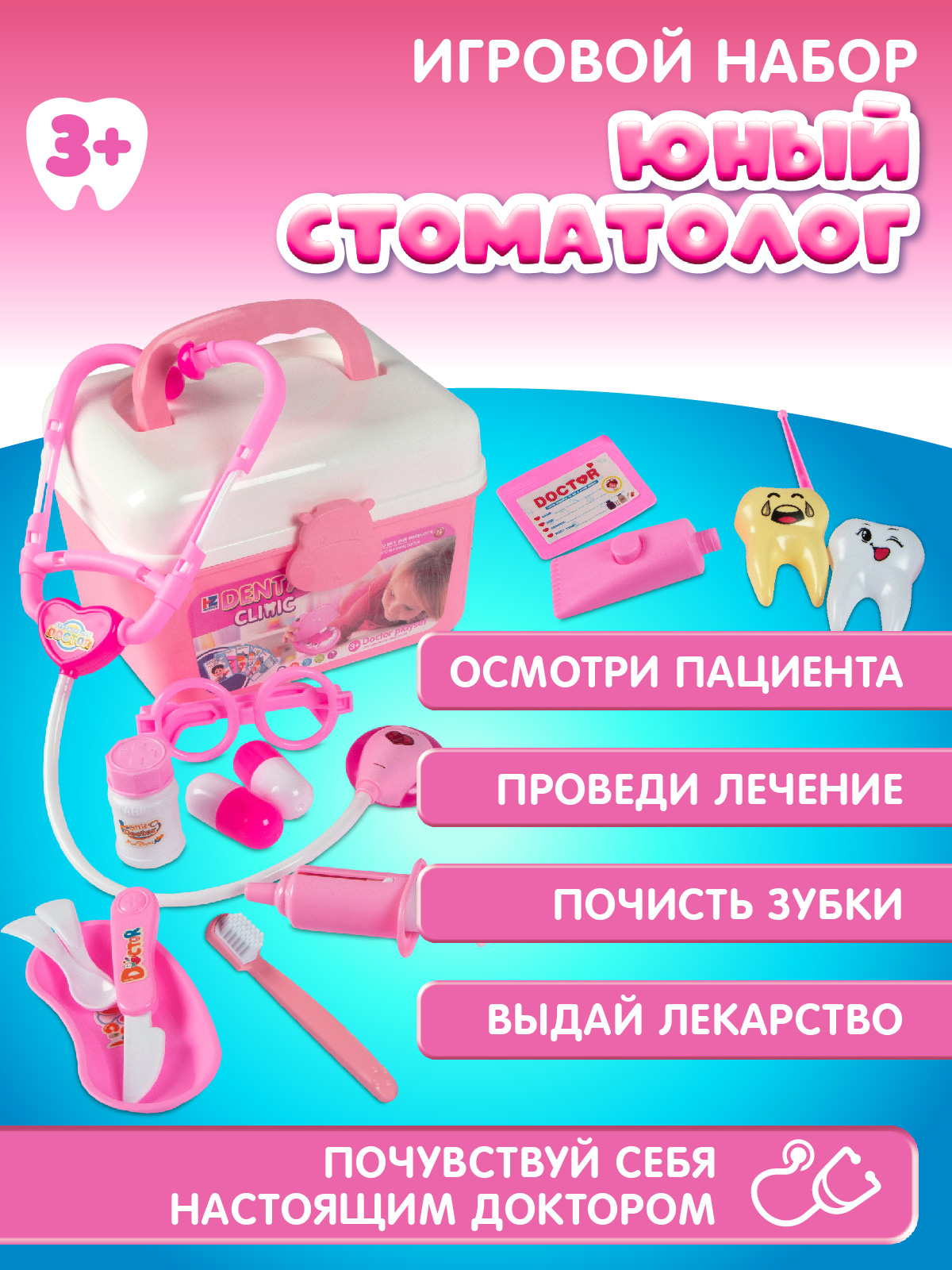 Игрушка AMORE BELLO Доктор (инструменты) - фото 2