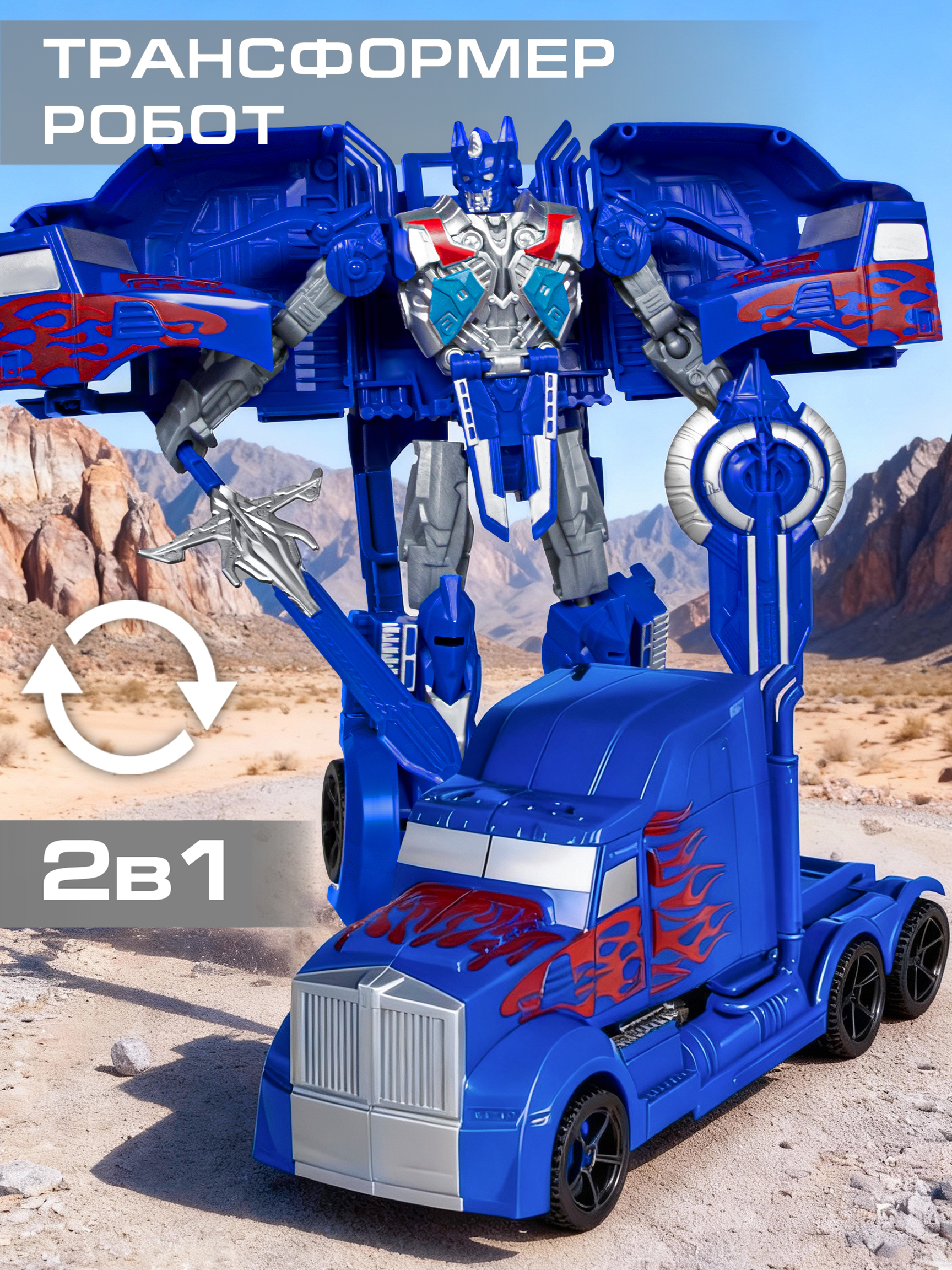 Фигурка AUTODRIVE Робот трансформер Машинка - фото 1