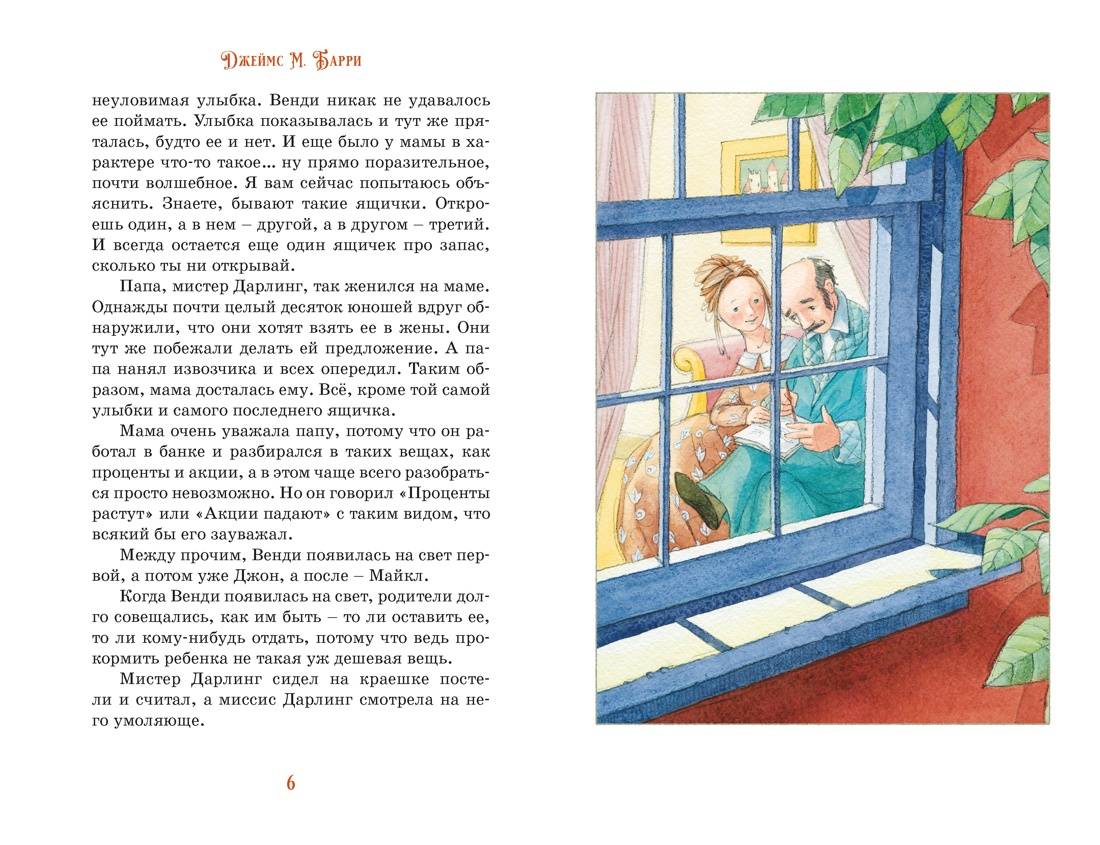 Книга Махаон КолПрикл Барри Дж М Питер Пэн - фото 5