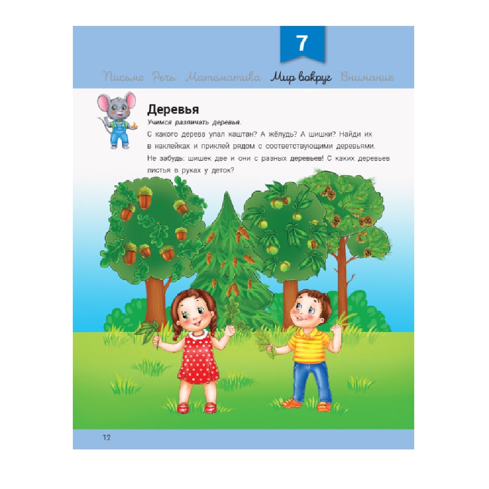 Книга РАНОК Развивалочка с мышонком Мишей 3-4 года - фото 2