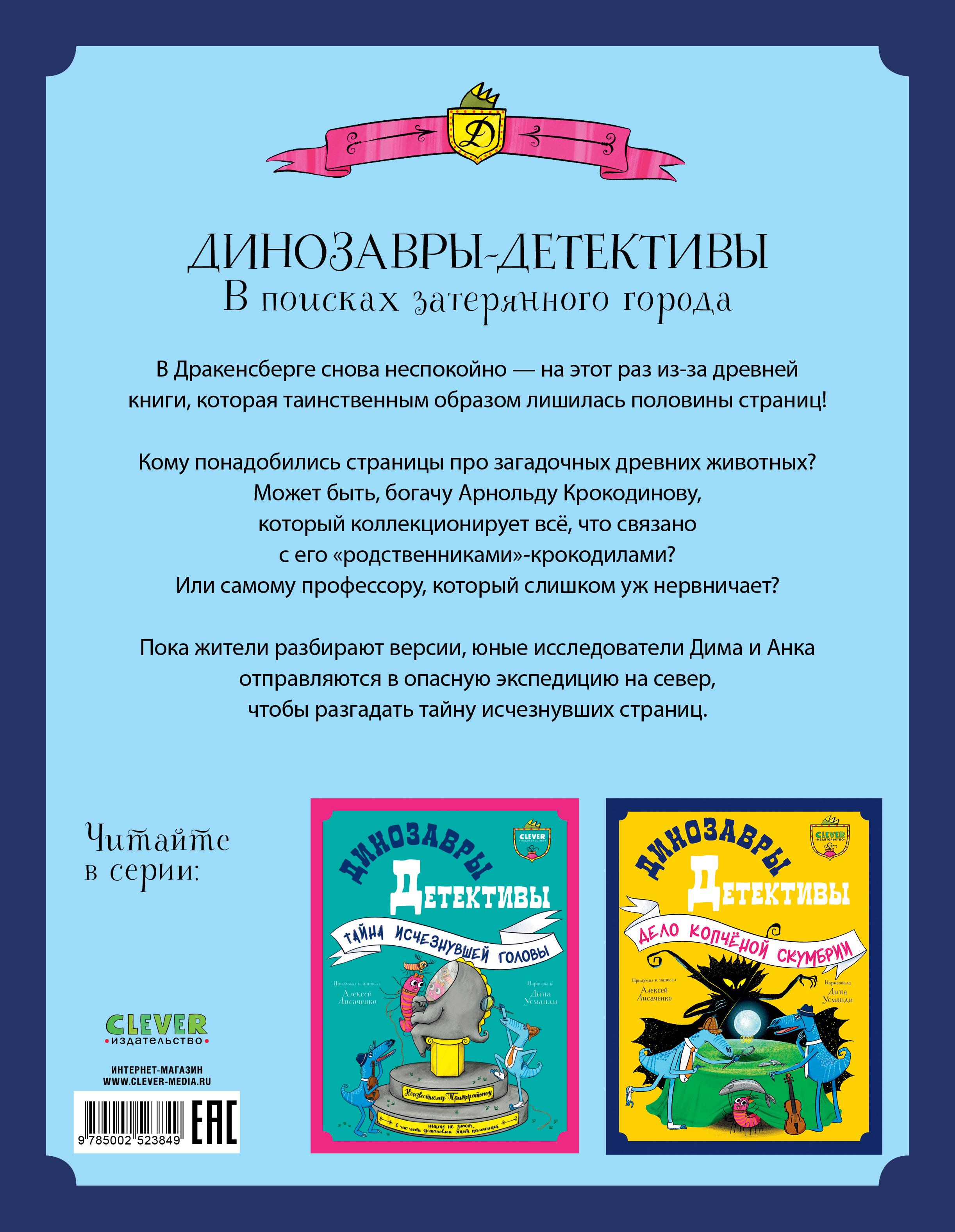CLEVER-чтение Clever Динозавры-детективы. В поисках затерянного города/Лисаченко А. - фото 7