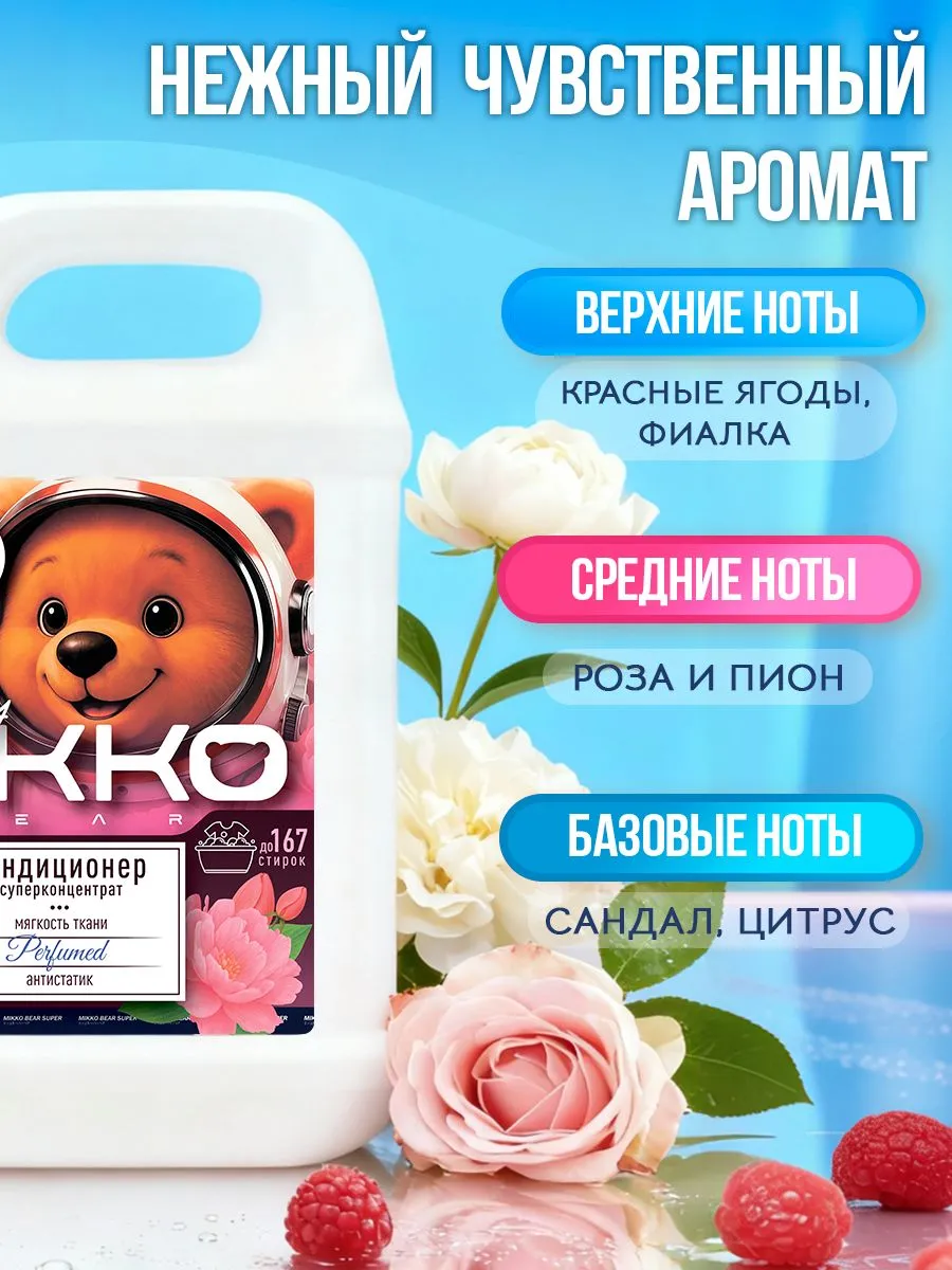 Кондиционер Mikko Bear Весенний пион 5 л - фото 3