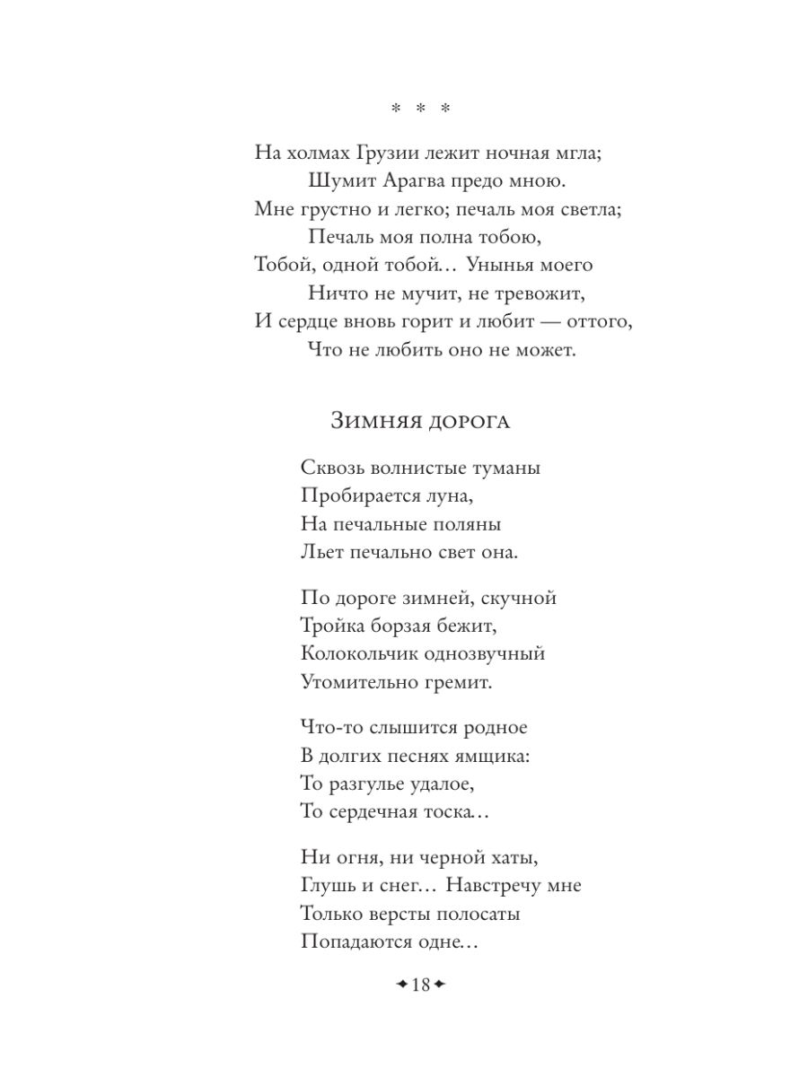 Книга Эксмо Я памятник себе воздвиг нерукотворный - фото 16