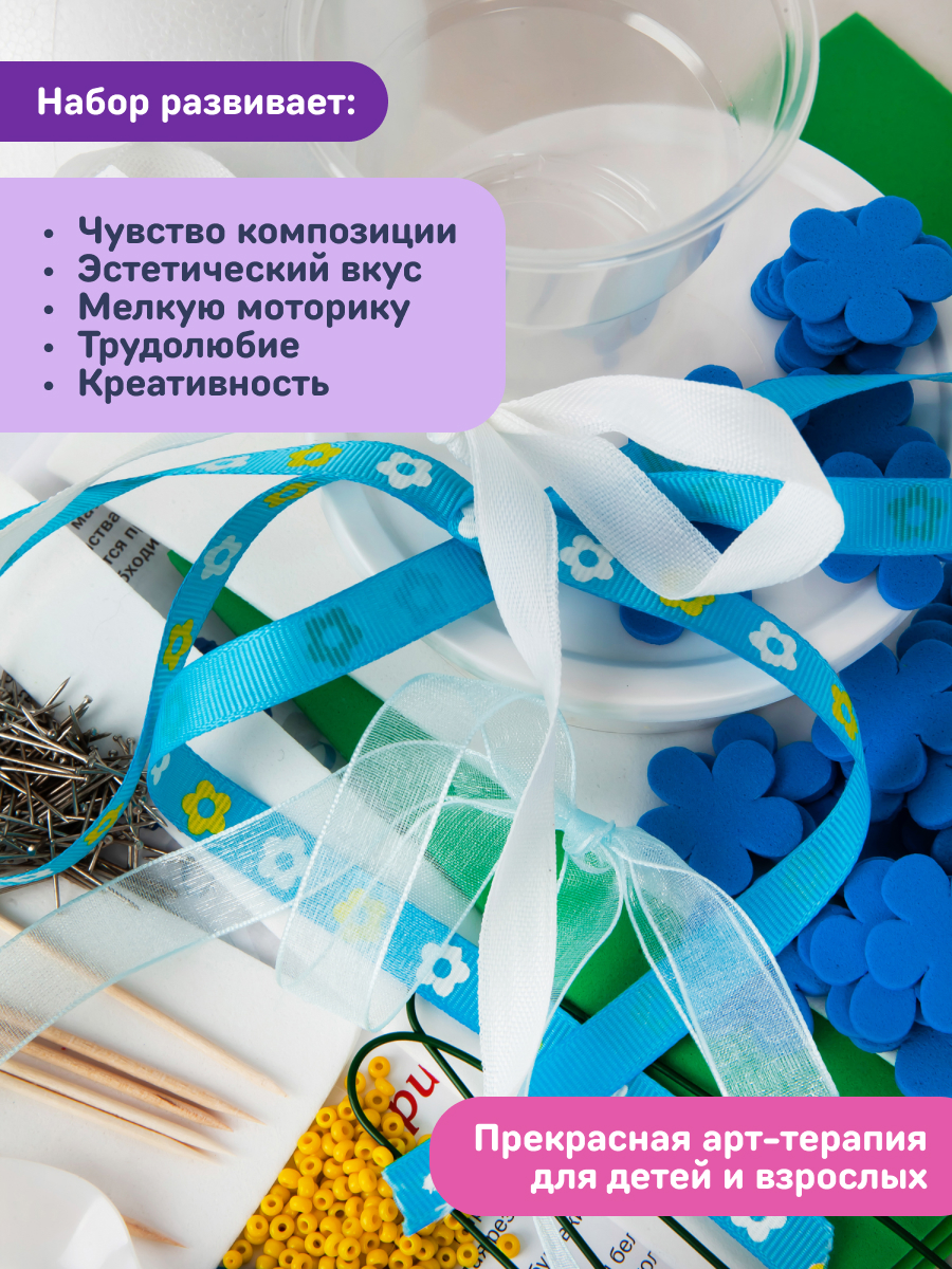 Набор для творчества Волшебная мастерская сборка Незабудка - фото 7