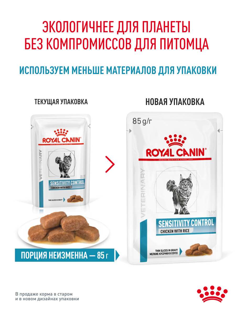 Корм для кошек ROYAL CANIN Сенситивити Контр 85г - фото 9