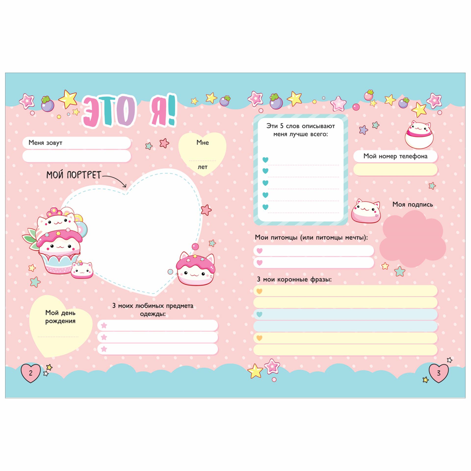 Книга Росмэн Мой дневничок с секретами и анкетами - фото 2