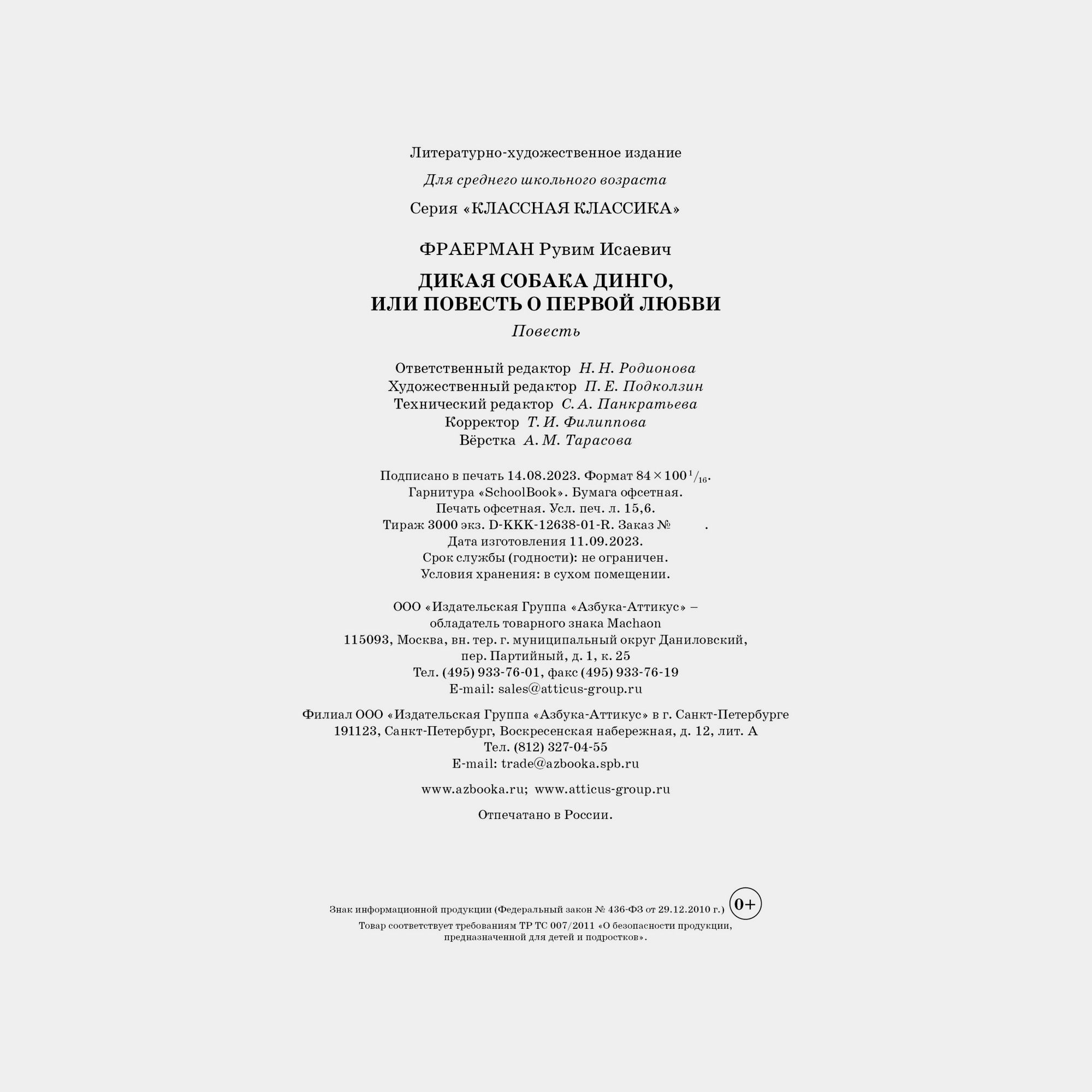 Книга Махаон Дикая собака динго или Повесть о первой любви Фраерман Р - фото 8