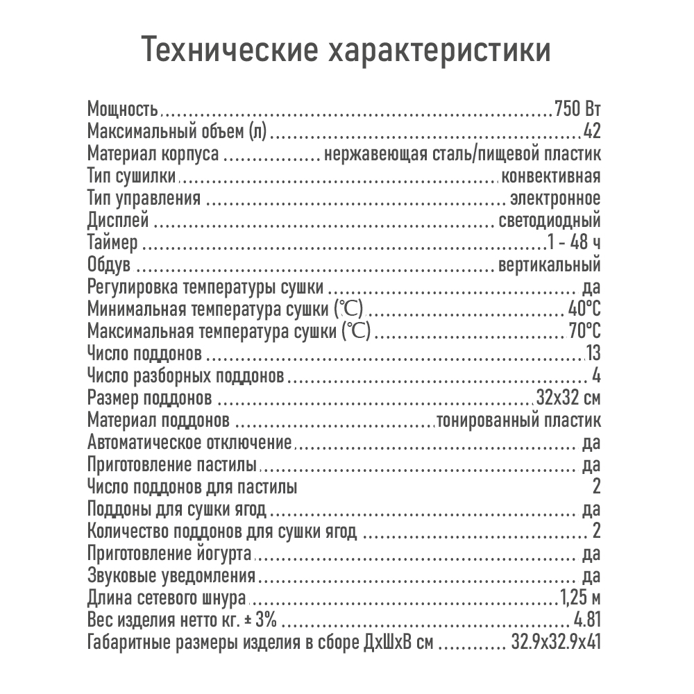 Дегидратор сушилка для овощей STINGray ST-FD701C черный жемчуг - фото 13