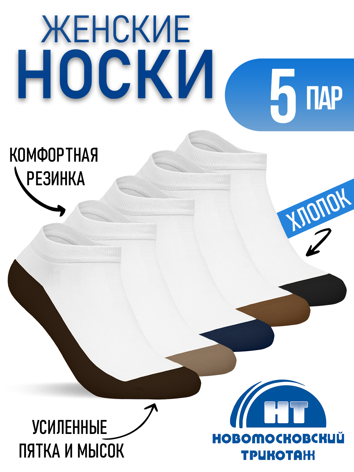 Носки 5 пар Новомосковский трикотаж 18/5/Ассорти - фото 2