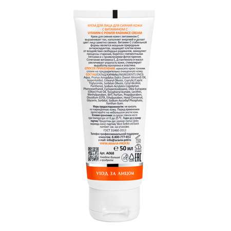 Крем ARAVIA Laboratories Vitamin-C Power Radiance 50 мл
