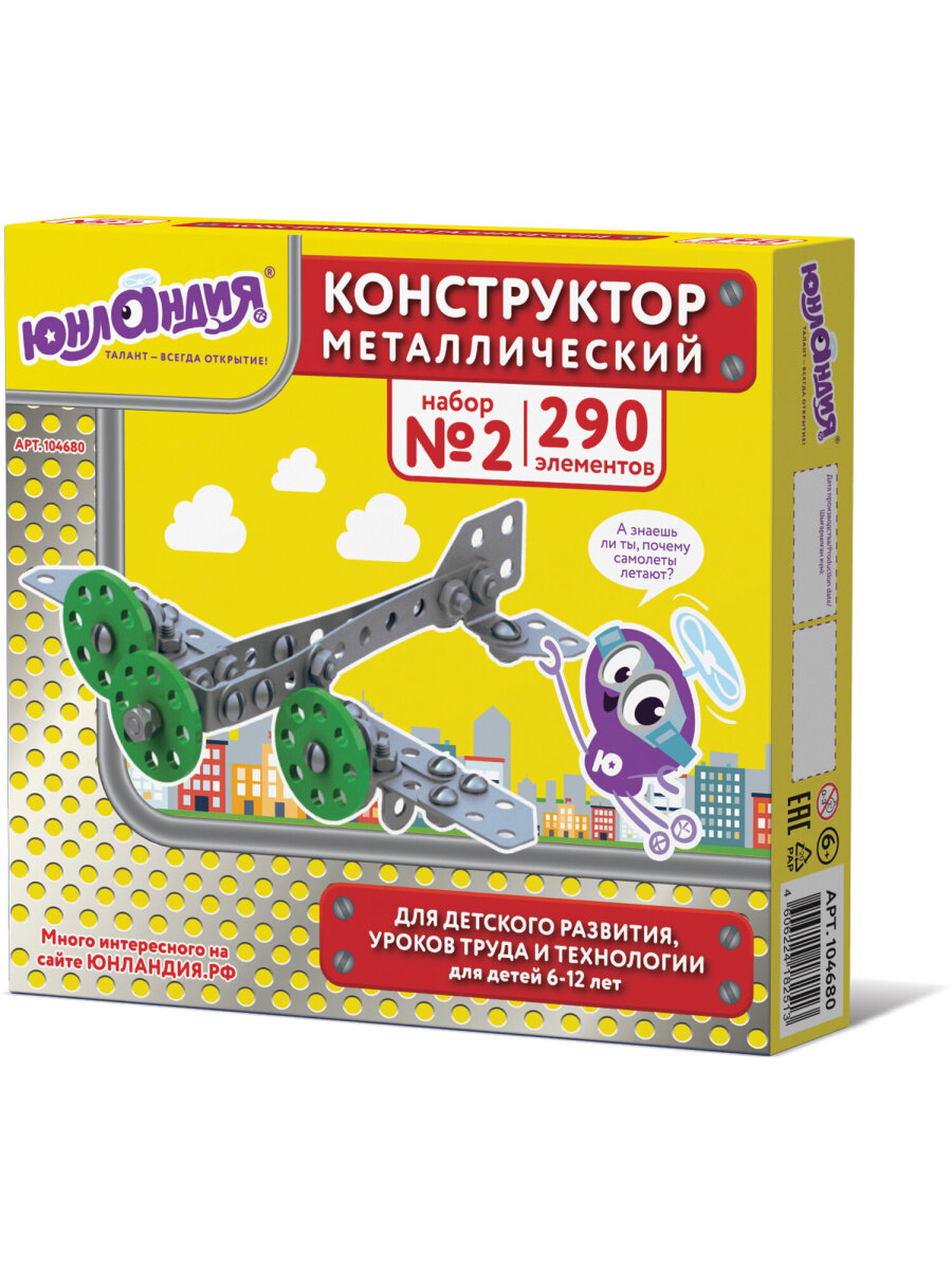 Конструктор Юнландия Для уроков труда металлический 290 дет. - фото 13