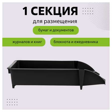 Лоток для бумаг СТАММ